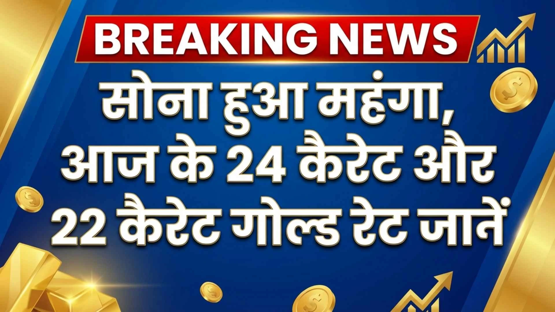 Gold and Silver Rate Update Today