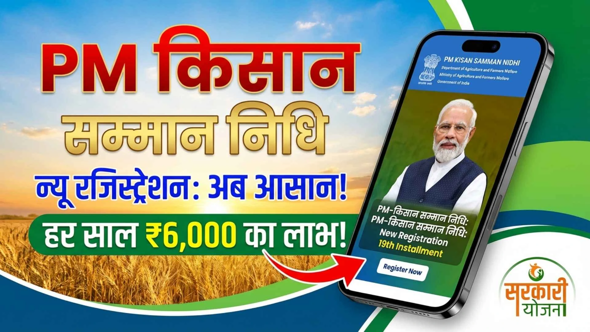 PM Kisan New Registration 2026